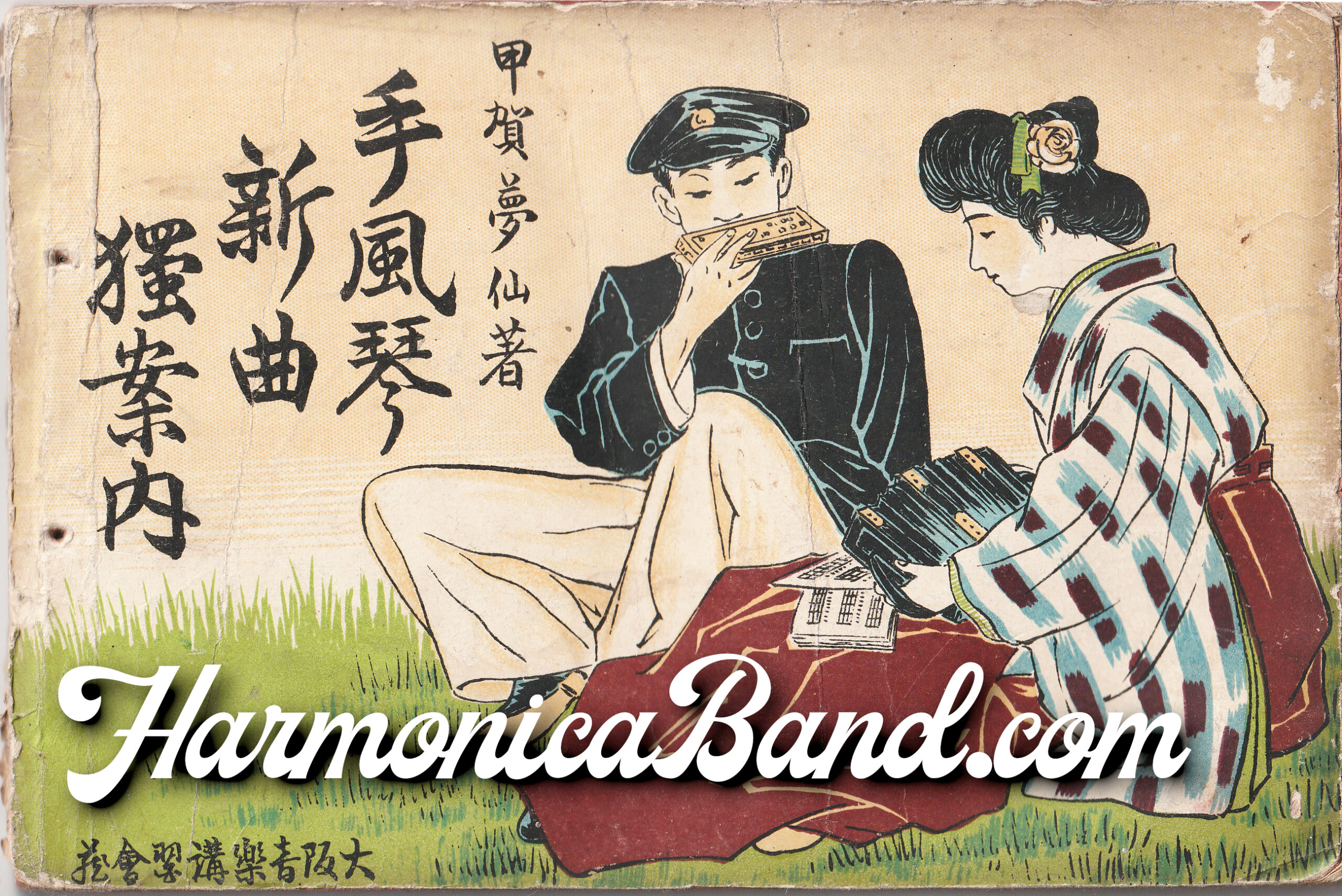 HarmonicaBandLogo